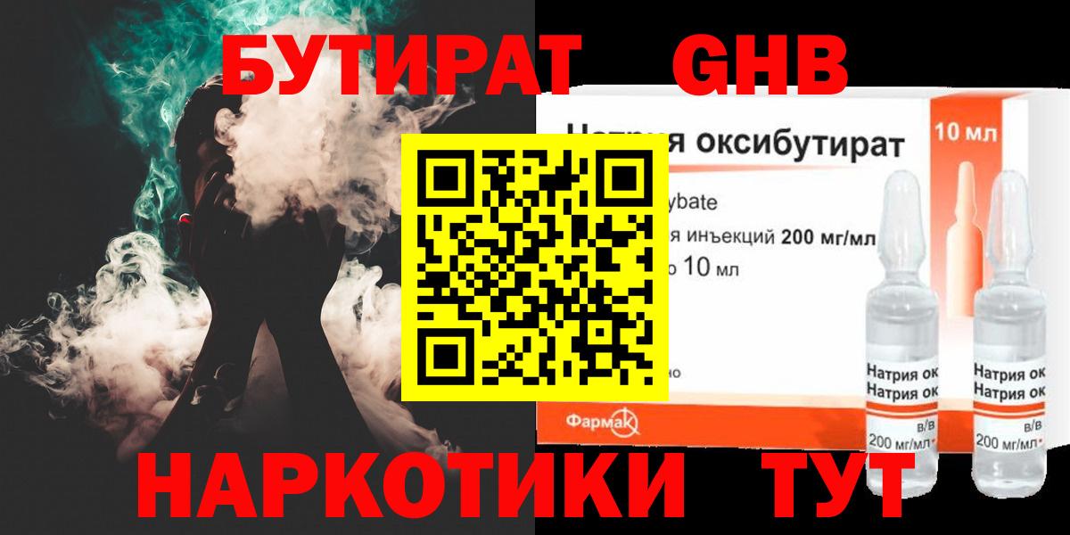 Бутират 99% Будённовск