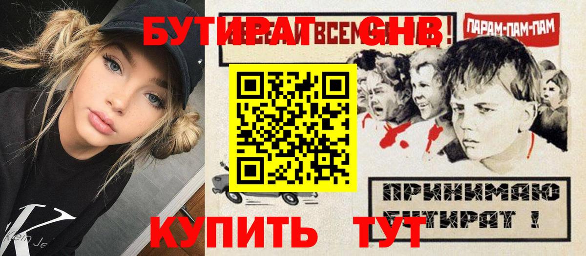 Будённовск  Бутират 99%  Бутират  Вход с VPN 