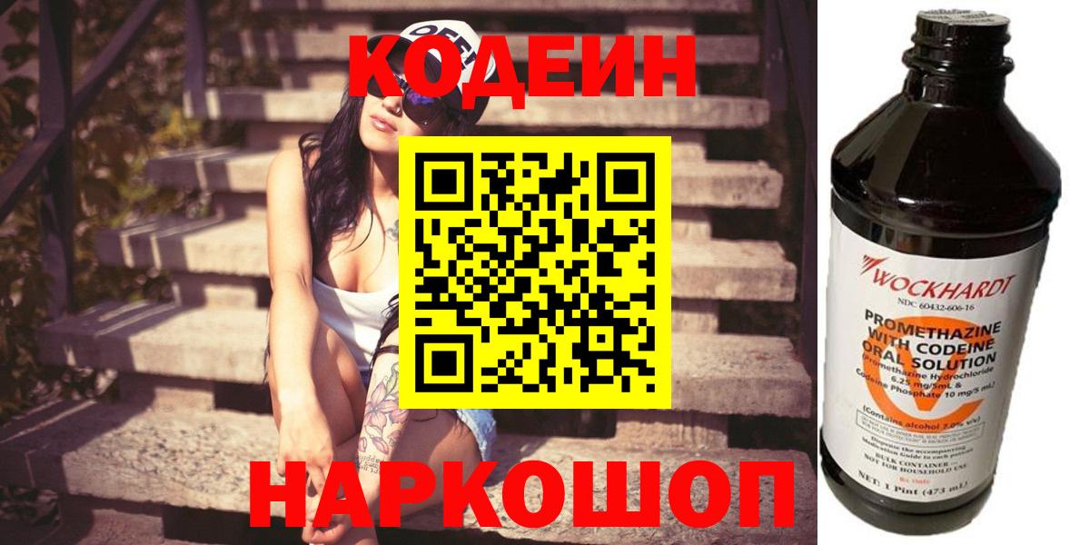 Codein Purple Drank Будённовск