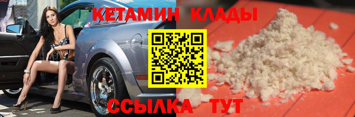 КЕТАМИН VHQ  Вход с VPN  Будённовск 